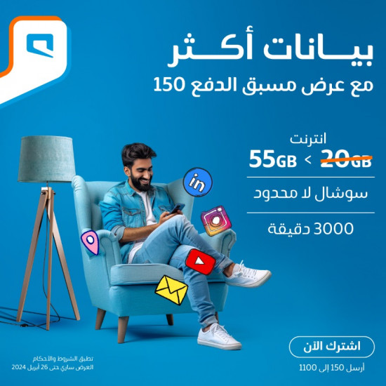 باقة موبايلي 150 مسبقة الدفع مدة 28 يوم باقة موبايلي 150 مسبقة الدفع مدة 28 يوم
