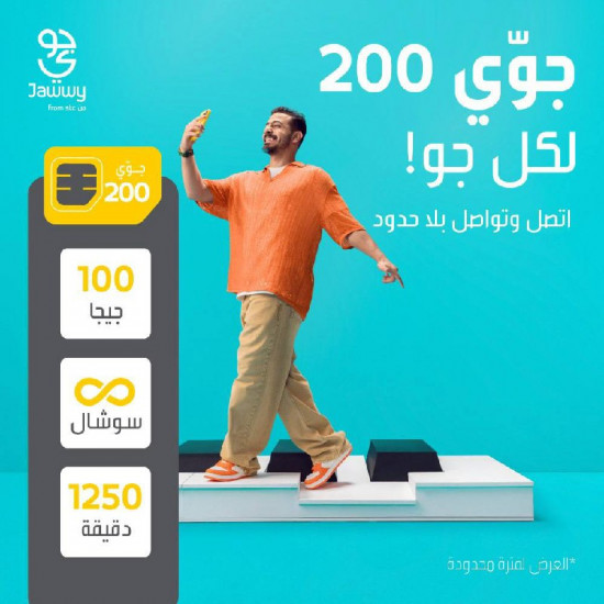 شريحة جوي 200 جديدة