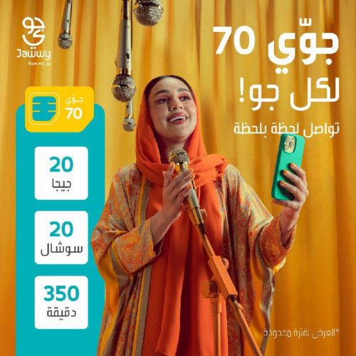 جوي شريحة 70 