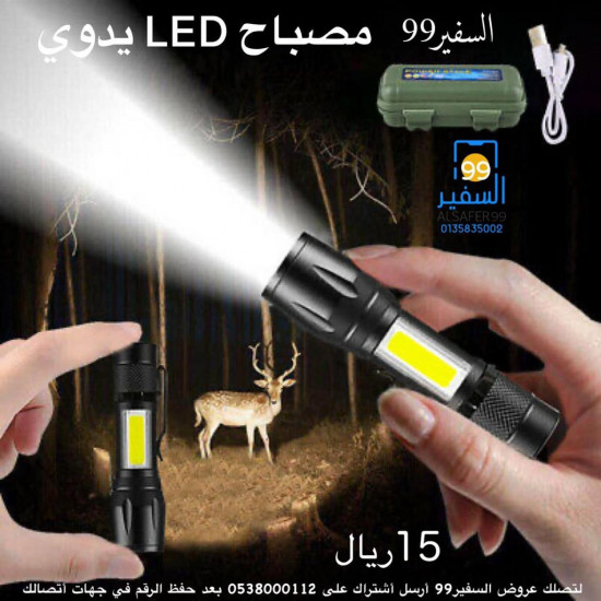 مصباح LED يدوي صغير يحمل باليد بتقنية COB مزود بشاحن بمنفذ USB ومناسب للأماكن الخارجية مصباح LED يدوي صغير يحمل باليد بتقنية COB مزود بشاحن بمنفذ USB ومناسب للأماكن الخارجية
