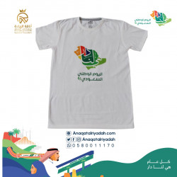 تيشيرت (هي لنا دار ) ابيض طباعة ملون  تيشيرت (هي لنا دار ) ابيض طباعة ملون