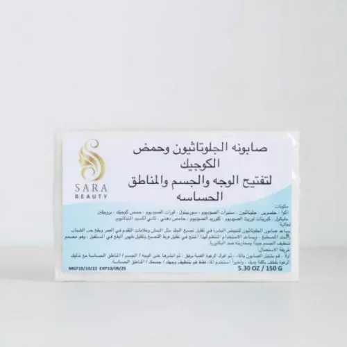 صابونه جلوتاثيون - من ساره بيوتي 150 جرام صابونه جلوتاثيون - من ساره بيوتي 150 جرام