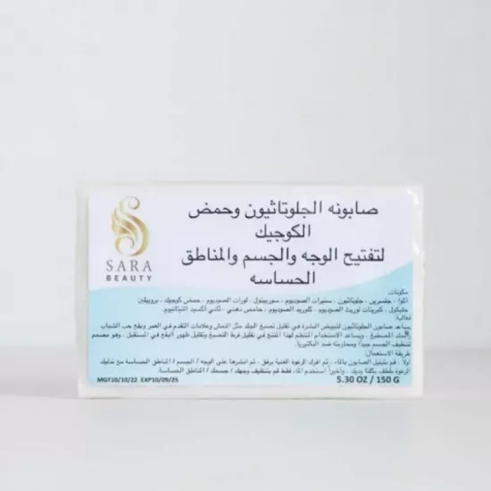 صابونه جلوتاثيون - من ساره بيوتي 150 جرام صابونه جلوتاثيون - من ساره بيوتي 150 جرام