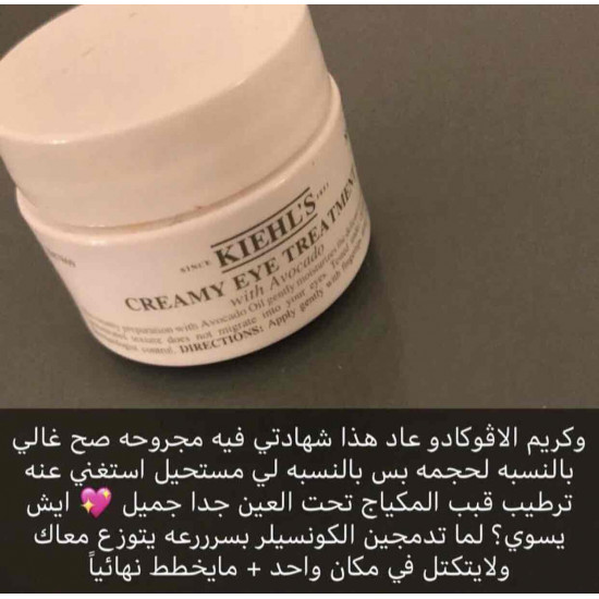 مرطب للهالات بالافوكادو - من كيلز 