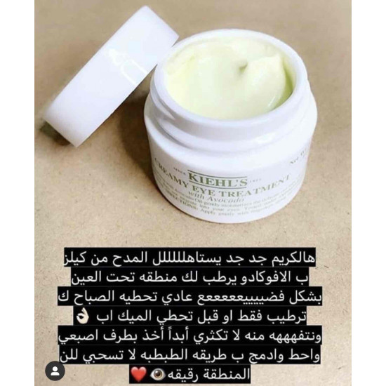 مرطب للهالات بالافوكادو - من كيلز 