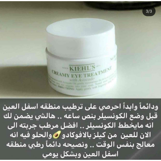 مرطب للهالات بالافوكادو - من كيلز 