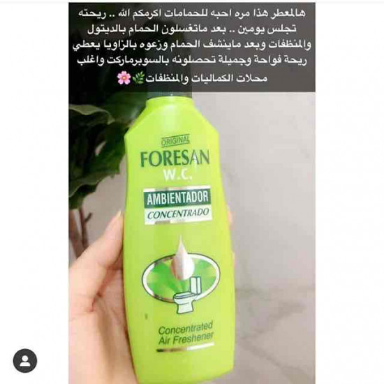 معطر فورزان الاسباني الاخضر للمنزل كامل و المراحيض اعزكم الله
