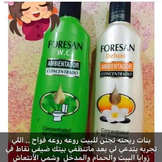 معطر فورزان الاسباني الاخضر للمنزل كامل و المراحيض اعزكم الله