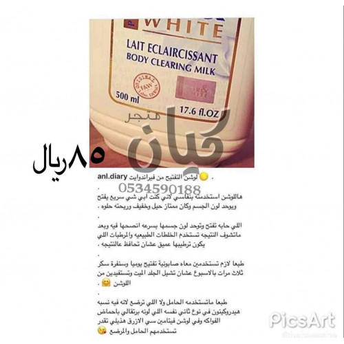 لوشن فير اند وايت حليب للجسم لازالة البقع الداكنة 485 مل