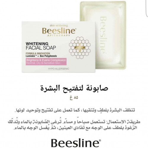 صابونة بيزلين لتفتيح البشره لجميع انواعها حتى الحساسه