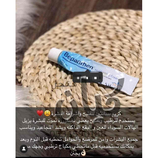مرطب بيبانثين للوجه و الجسم 