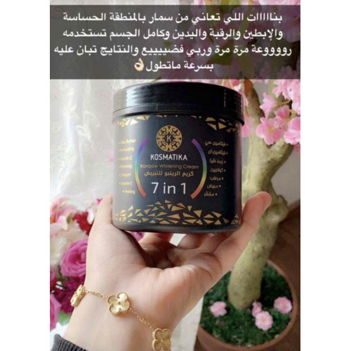 كريم الرينبو ٧ في ١  ، لتوحيد لون البشره و تفتيحها