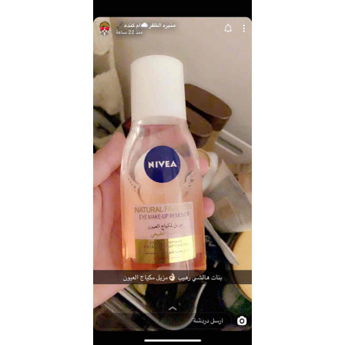 مزيل لمكياج العيون للتفتيح الطبيعي من نيفيا