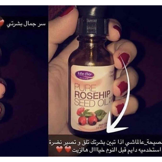 زيت بذور ثمار الورد العضوي النقي - لايف فلو