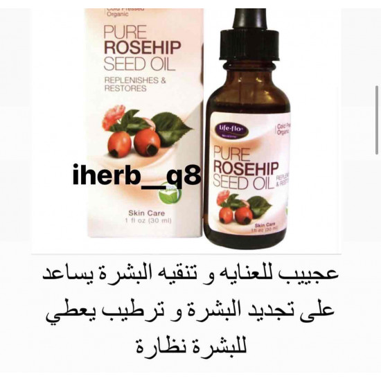 زيت بذور ثمار الورد العضوي النقي - لايف فلو