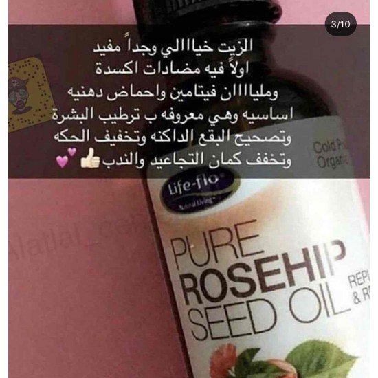 زيت بذور ثمار الورد العضوي النقي - لايف فلو