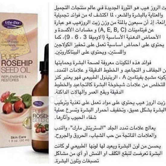 زيت بذور ثمار الورد العضوي النقي - لايف فلو
