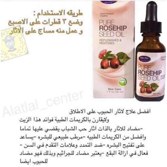 زيت بذور ثمار الورد العضوي النقي - لايف فلو