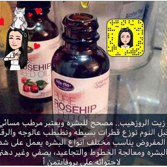 زيت بذور ثمار الورد العضوي النقي - لايف فلو