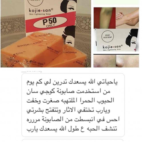 صابونة كوجي سان 