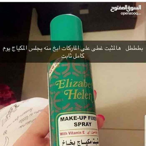 بخاخ مثبت مكياج من محمود سعيد