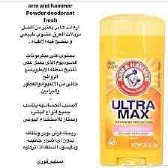 مزيل عرق صلب مضاد لتعرق مسحوق منعش برائحة بودره فريش التراماكس- من ارم اند هامر 73g 