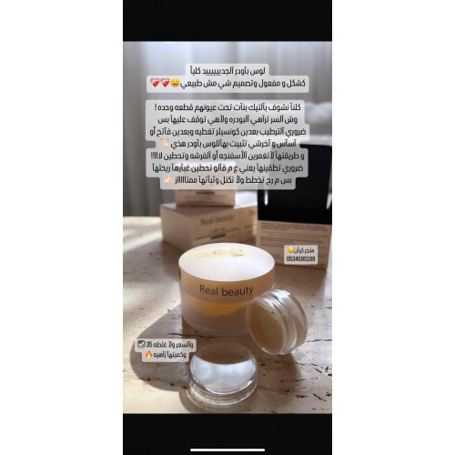 بودرة تثبيت و تنوير من ريل بيوتي 