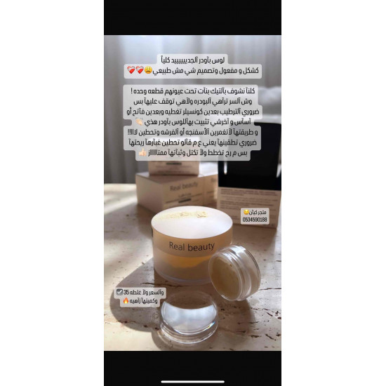 بودرة تثبيت و تنوير من ريل بيوتي 