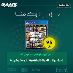 عرض اليوم الوطني | لعبة جراند الحياه الواقعية بلايستيشن 4