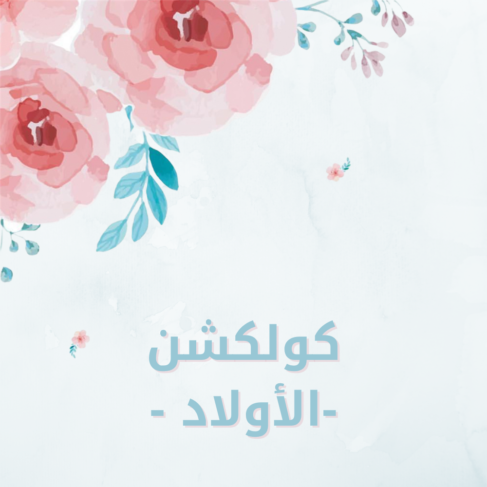 صيف 2025 أولاد
