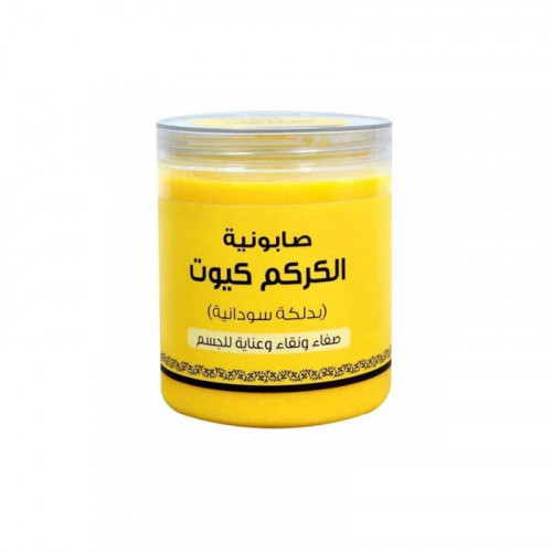 صابونية الكركم بالدلكة السودانية 700 جرام -اللمسة الناعمة كيوت صابونية الكركم بالدلكة السودانية 700 جرام -اللمسة الناعمة كيوت