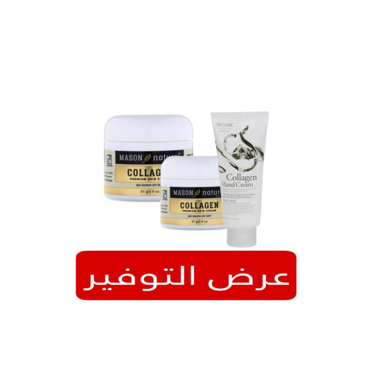كريم الجمال بالكولاجين من ماسون (علبتان)+كريم اليدين بالكولاجين من ثري دبليو كلينك مجانا  كريم الجمال بالكولاجين من ماسون (علبتان)+كريم اليدين بالكولاجين من ثري دبليو كلينك مجانا