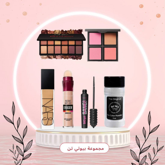 مجموعة مكياج بيوتي تن