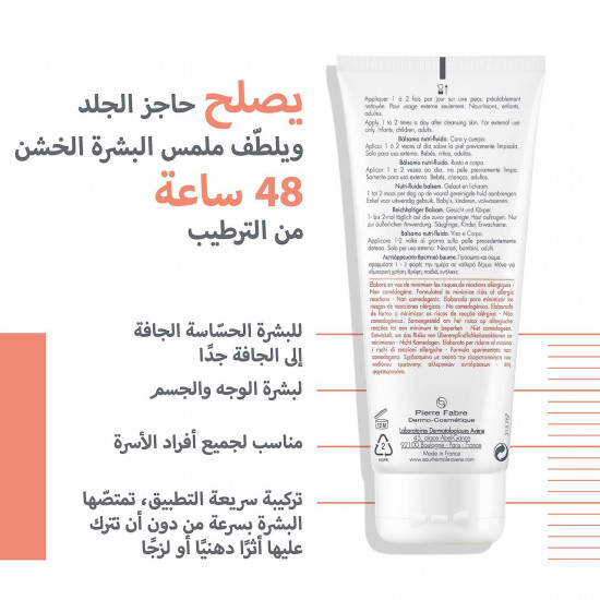 بلسم تريكسيرا السائل المغذي من افين 100مل بلسم تريكسيرا السائل المغذي من افين 100مل