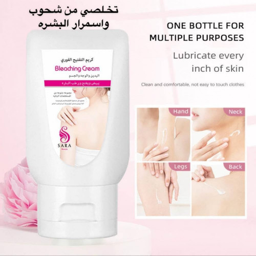 سارة بيوتي كريم التفتيح الفوري 150 جرام