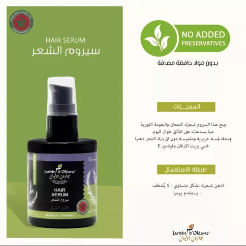 سيروم للشعر بزيت اكليل الجبل الاساسي من جاردن اوليان 100مل سيروم للشعر بزيت اكليل الجبل الاساسي من جاردن اوليان 100مل