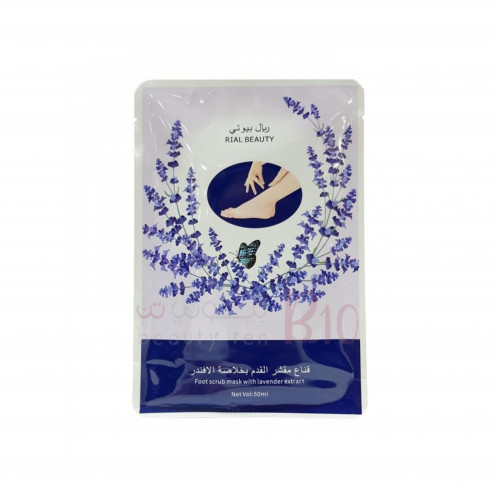 قناع مقشر القدمين بخلاصة اللافندر من ريال بيوتي