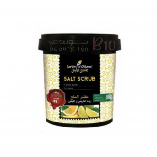 جاردن اوليان - مقشر الملح بزبدة الكاريتي والليمون, 600 جرام