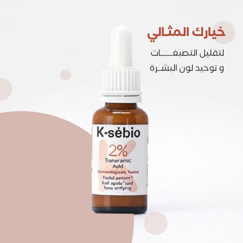 سيروم حمض الترانيكساميك 2% من كي سيبيو 30 مل سيروم حمض الترانيكساميك 2% من كي سيبيو 30 مل