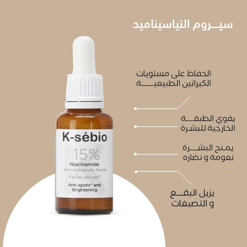 سيروم النياسيناميد 15% من كي سيبيو 30مل سيروم النياسيناميد 15% من كي سيبيو 30مل