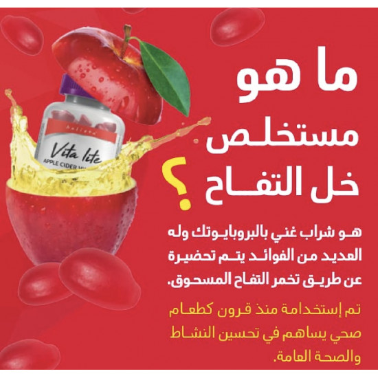 هوليستا فيتا لايت خل التفاح - 90 قطعة هوليستا فيتا لايت خل التفاح - 90 قطعة