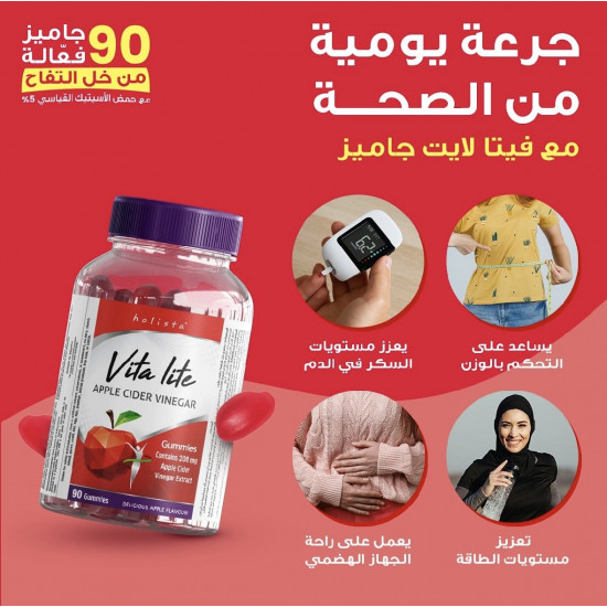 هوليستا فيتا لايت خل التفاح - 90 قطعة هوليستا فيتا لايت خل التفاح - 90 قطعة