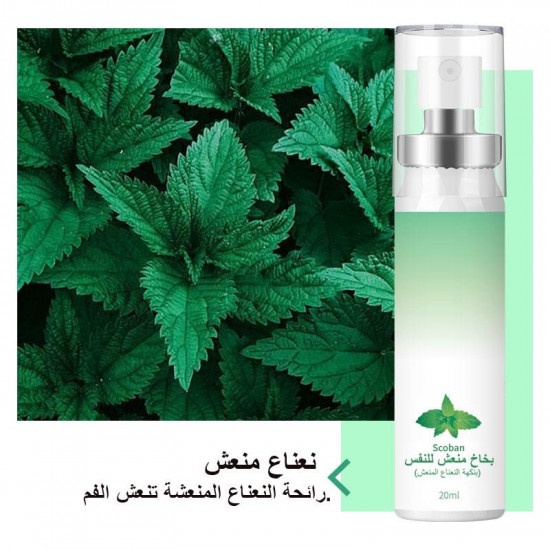 بخاخ سكوبان المنعش للنفس بنكهة النعناع المنعش 20مل بخاخ سكوبان المنعش للنفس بنكهة النعناع المنعش 20مل