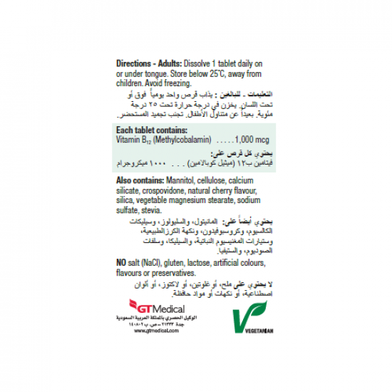 أقراص جاميسون فيتا ب12- 1000 ميكروغرام Fd 100 أقراص جاميسون فيتا ب12- 1000 ميكروغرام Fd 100