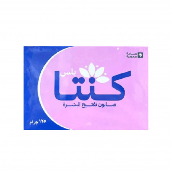 كنتا| صابون مغربي لتفتيح البشرة - 125غم كنتا| صابون مغربي لتفتيح البشرة - 125غم