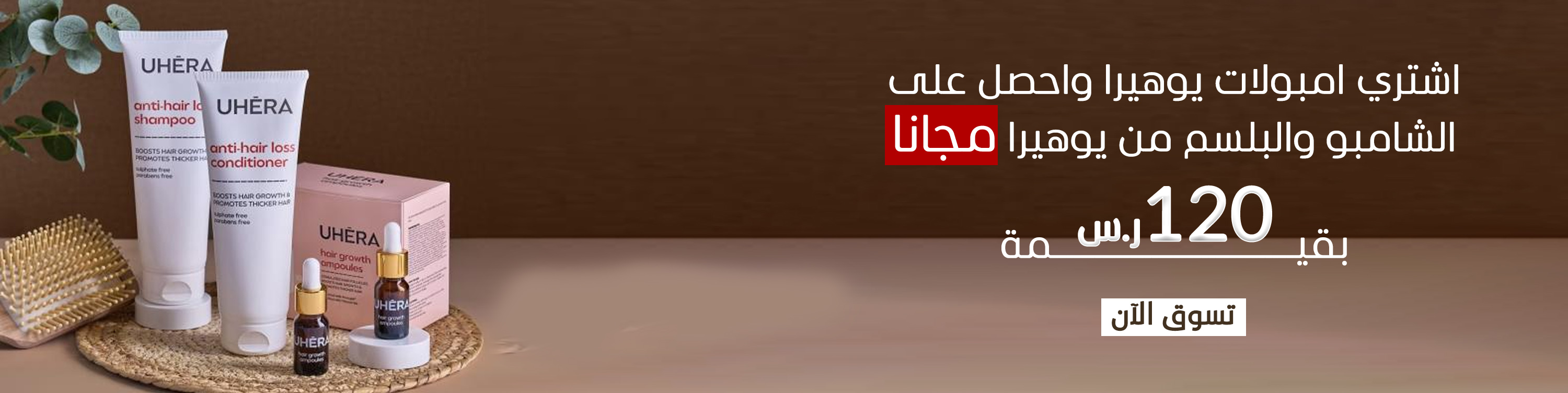 بكج العناية بالشعر 