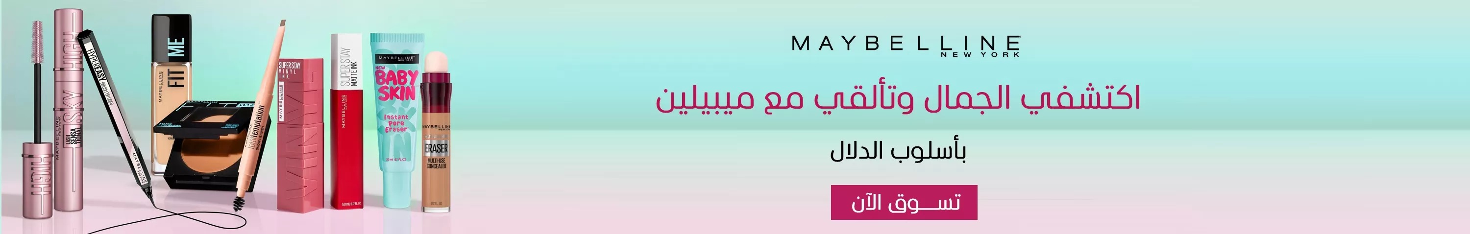 ميبلين