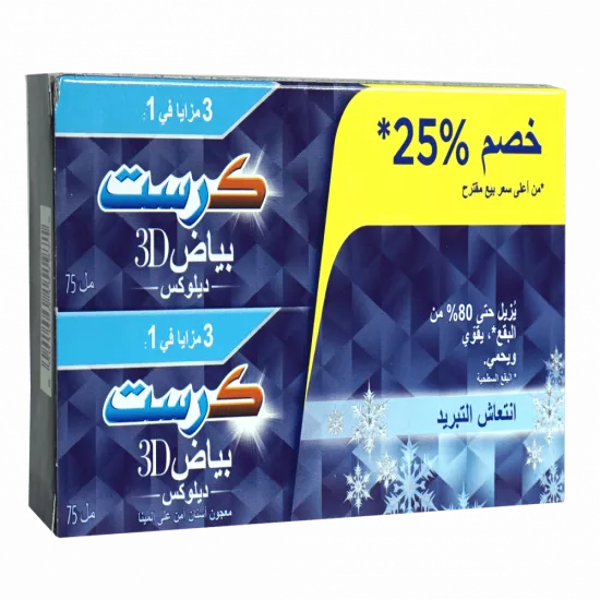 كرست معجون أسنان بياض ديلوكس انتعاش التبريد 2 قطع خصم 25% 75 مل كرست معجون أسنان بياض ديلوكس انتعاش التبريد 2 قطع خصم 25% 75 مل