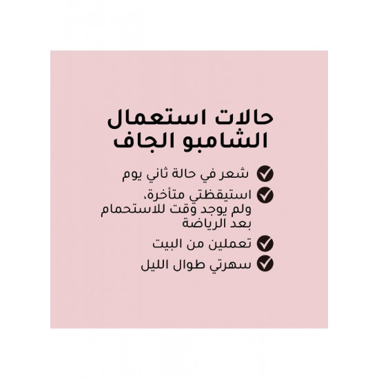 شامبو جاف غير مرئي برائحة استوائية 200 مل شامبو جاف غير مرئي برائحة استوائية 200 مل