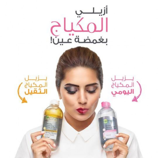 ماء ميسيلار منظف غني بالزيت لإزالة المكياج من غارنييه - 400 مل ماء ميسيلار منظف غني بالزيت لإزالة المكياج من غارنييه - 400 مل